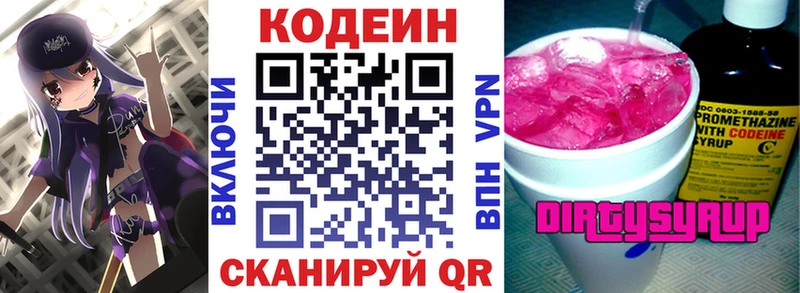 Codein напиток Lean (лин)  Нахабино 